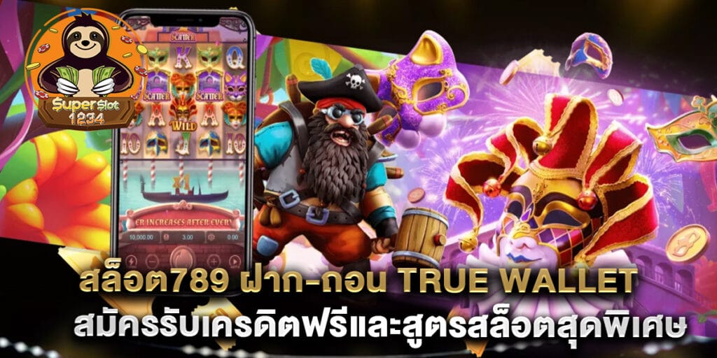 สล็อต789 ฝาก-ถอน true wallet สมัครรับเครดิตฟรีและสูตรสล็อตสุดพิเศษ 1 สล็อต789 ฝาก-ถอน true wallet สมัครรับเครดิตฟรีและสูตรสล็อตสุดพิเศษ