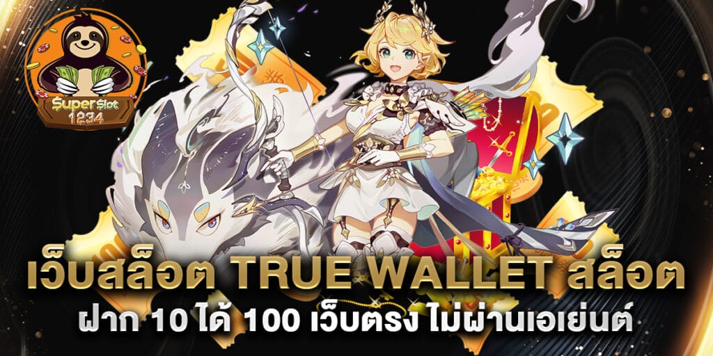 เว็บสล็อต true wallet สล็อต ฝาก 10 ได้ 100 เว็บตรง ไม่ผ่านเอเย่นต์ 1 เว็บสล็อต true wallet สล็อต ฝาก 10 ได้ 100 เว็บตรง ไม่ผ่านเอเย่นต์