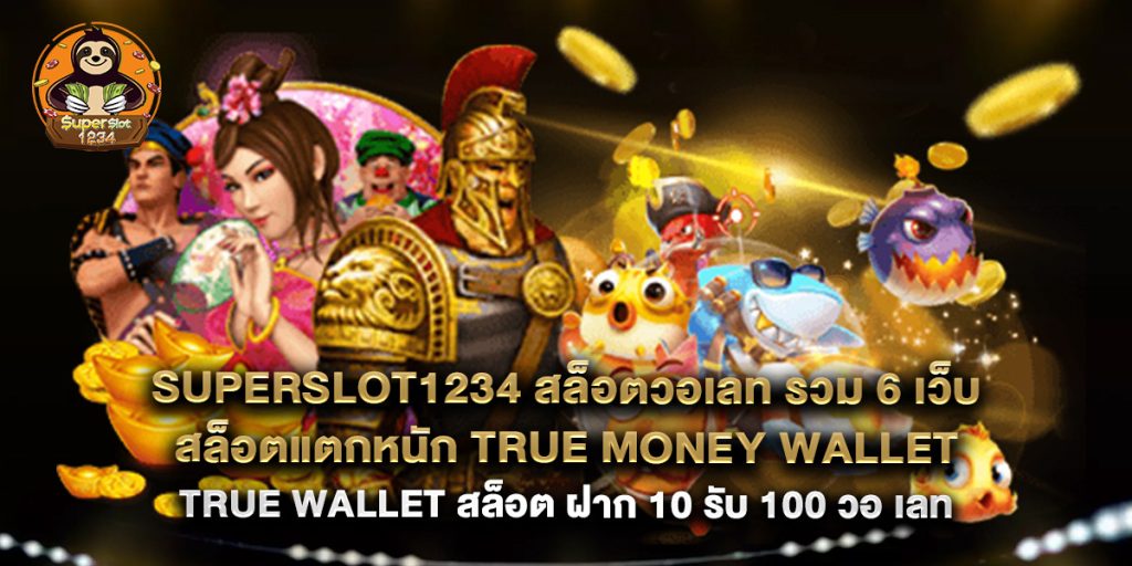 superslot1234 1 63.Superslot1234 สล็อตวอเลท รวม 6 เว็บสล็อตแตกหนัก True Money Wallet True Wallet สล็อต ฝาก 10 รับ 100 วอ เลท